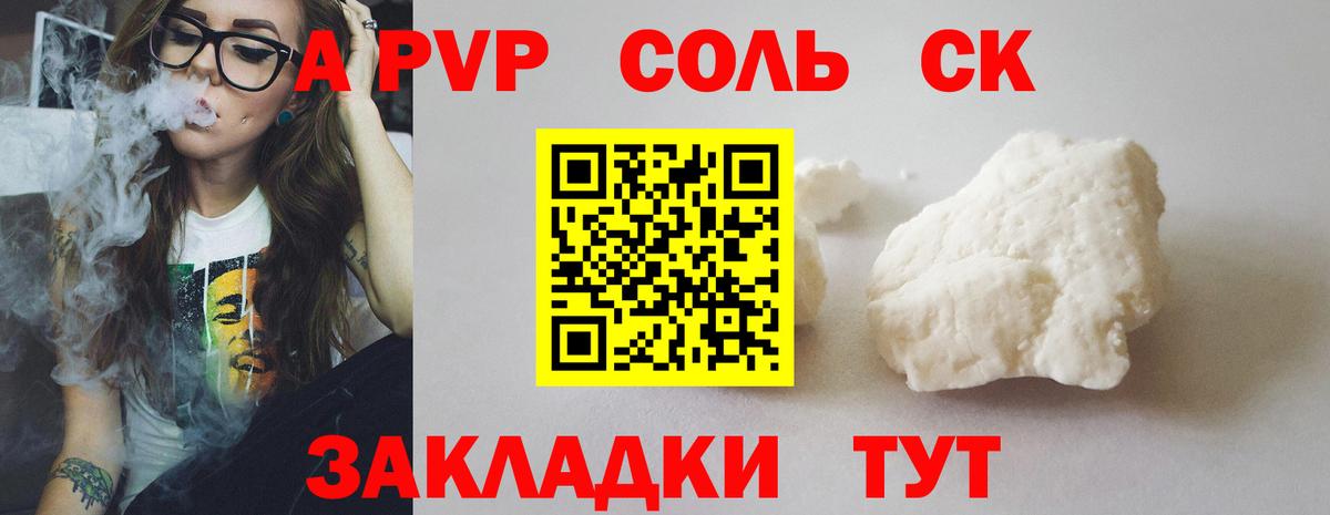Alpha PVP Соль Назрань