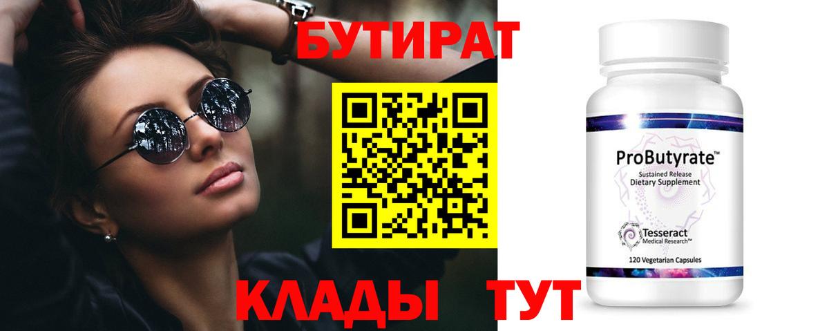 Бутират бутандиол  Вход с VPN  Назрань 