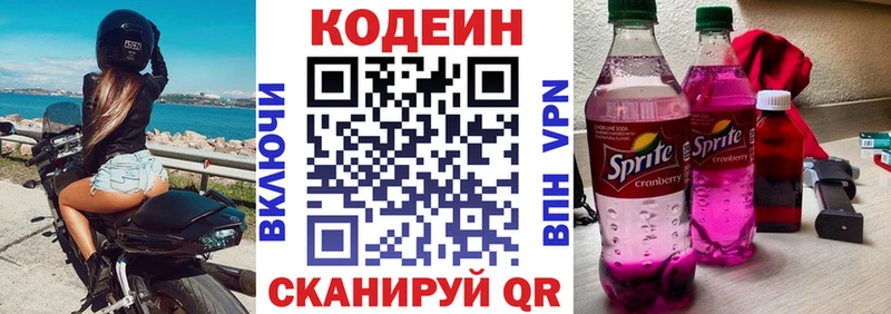 наркота  Назрань  Кодеиновый сироп Lean Purple Drank 