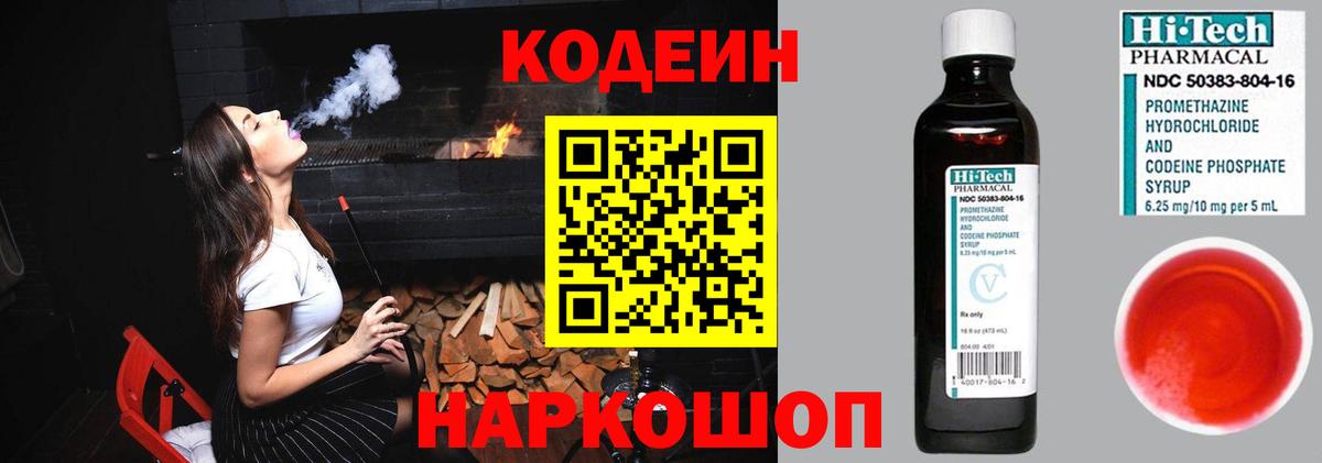 Назрань  Кодеиновый сироп Lean напиток Lean (лин)  Вход с VPN 