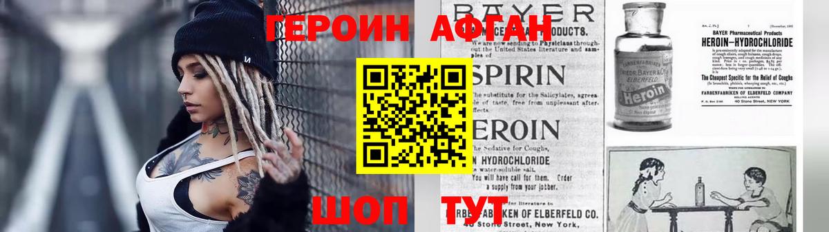 Героин афганец  Вход с VPN  Назрань 